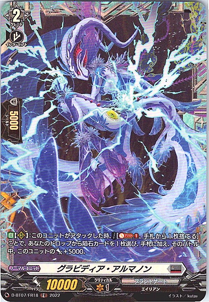 D/BT07/FR18FR グラビディア・アルマノン 【別拠点在庫品B】