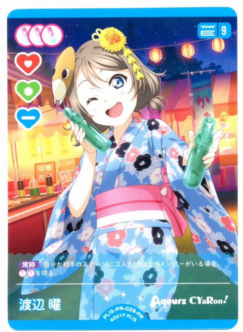 PL!S-PR-029-PR Watanabe, You [In-store purchase]