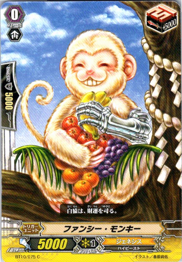 BT10/075C Fancy Monkey