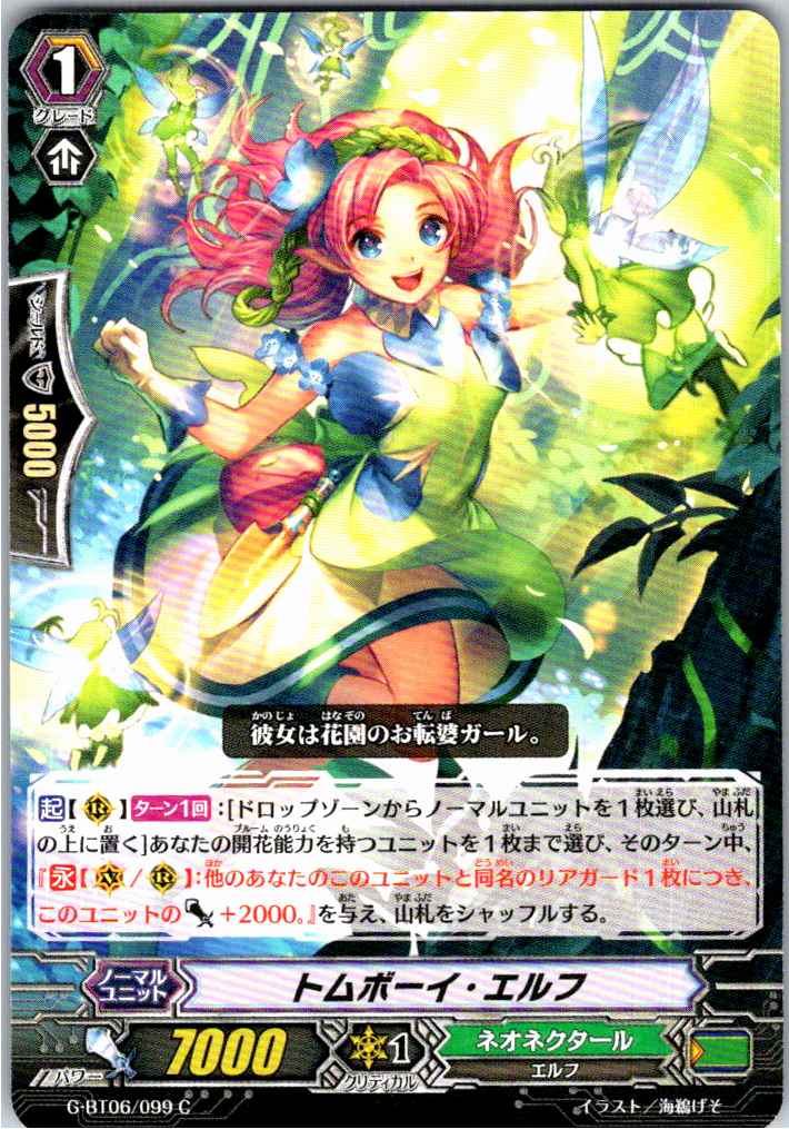 G/BT06/099C トムボーイ・エルフ 【別拠点在庫品B】