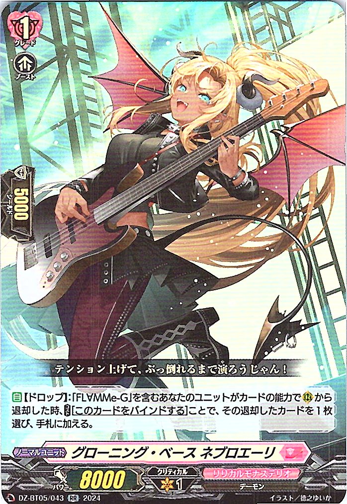 DZ/BT05/043RR Groaning Bass, Nebroeri