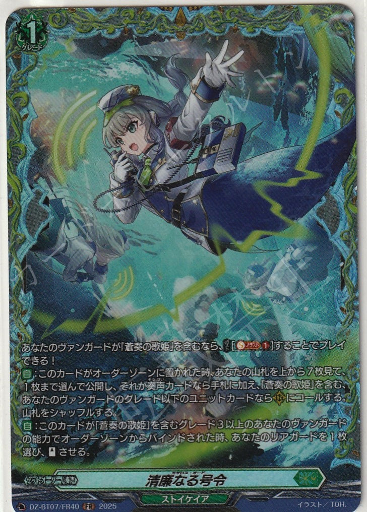DZ/BT07/FR40FR Incorruptible Command