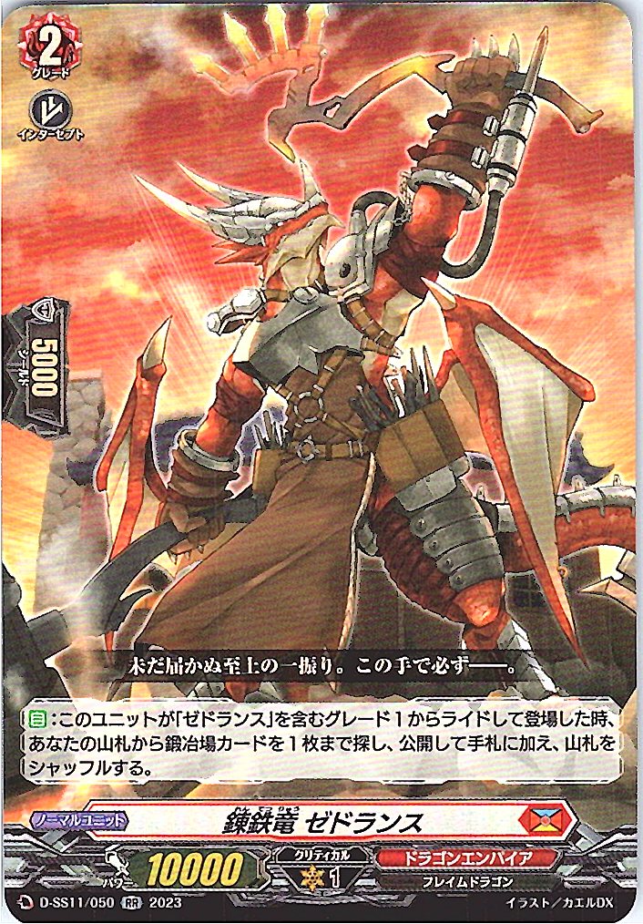 D/SS11/050RR Ironclad Dragon, Zedrans