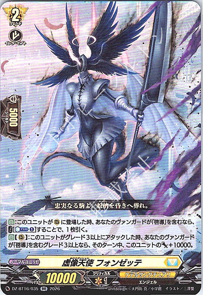 DZ/BT16/035RR Phantasm Angel, Phonzette