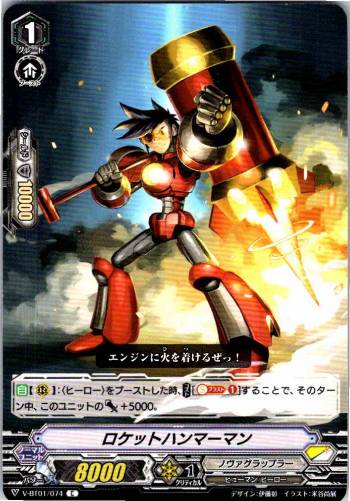 V/BT01/074C Rocket Hammer Man [B Stored at Alternate Location]