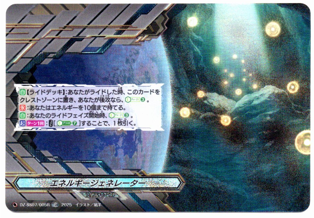 DZ/SS07/005RTDR Energy Generator [In-Store Purchase]