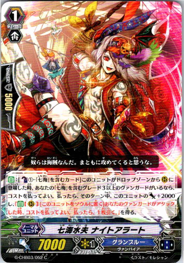 G/CHB03/052C Nanami Misuo Night Alert [Off-site stock B]