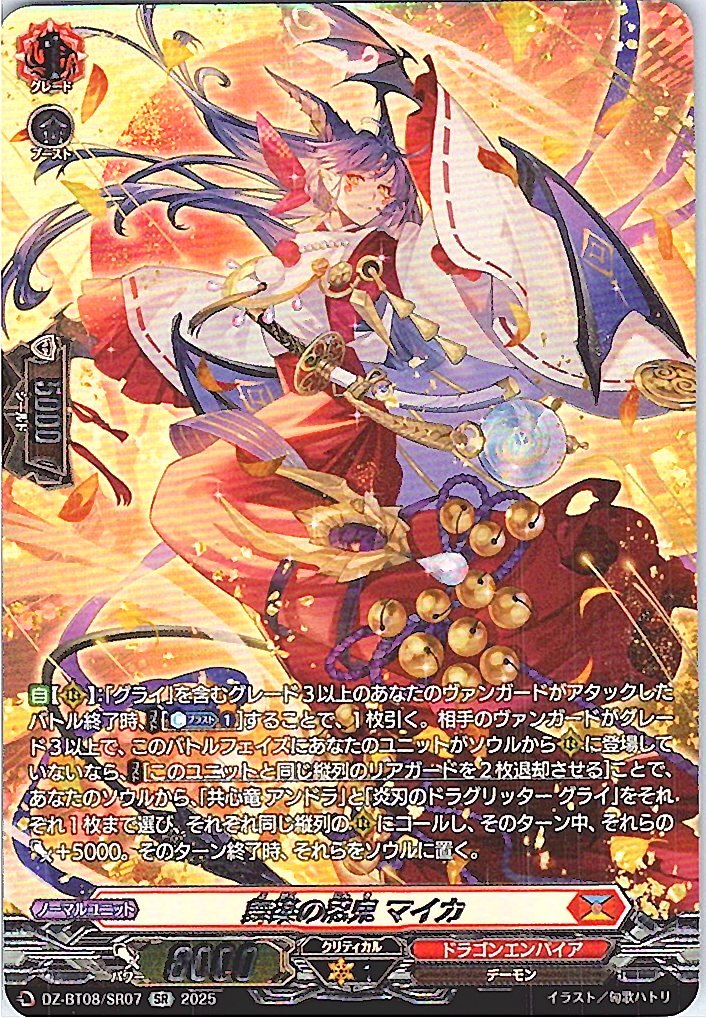 DZ/BT08/SR07SR 舞楽の忍鬼 マイカ 【別拠点在庫品B】