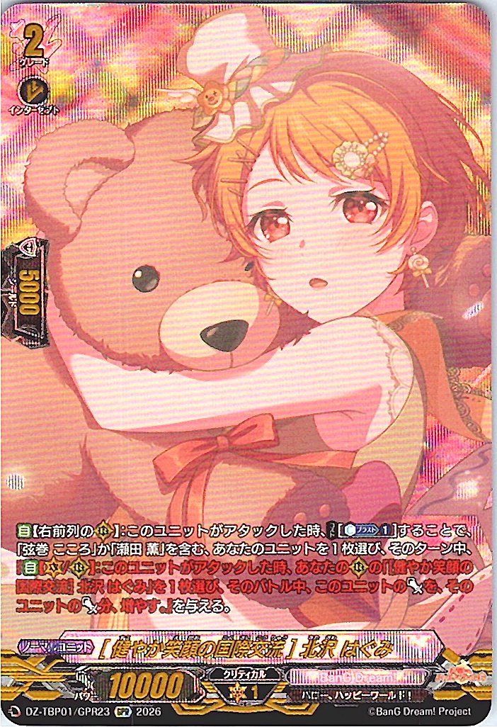 DZ/TBP01/GPR23GPR [Healthy Smile International Exchange] Hagumi Kitazawa
