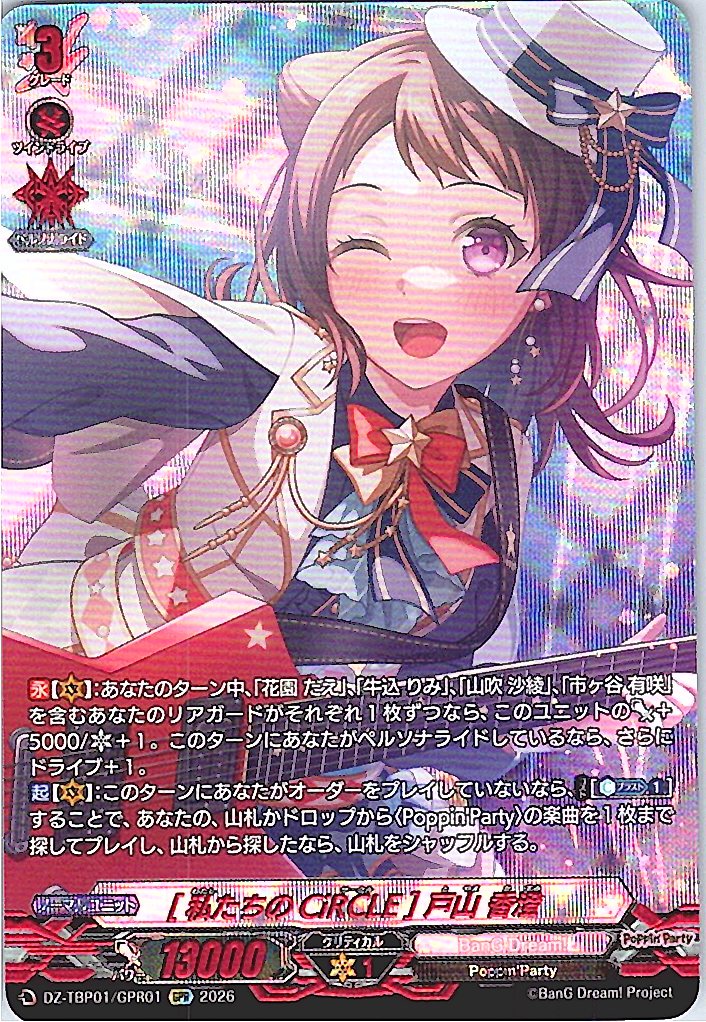 DZ/TBP01/GPR01GPR [Our CiRCLE] Kasumi Toyama
