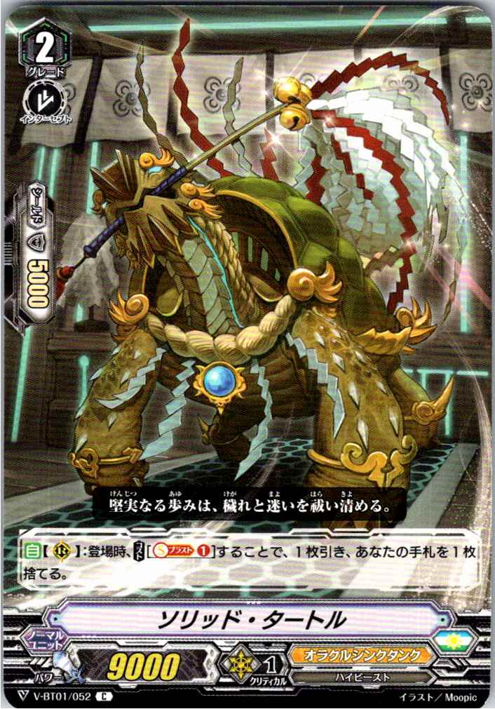 V/BT01/052C Solid Turtle [Warehouse Stock]