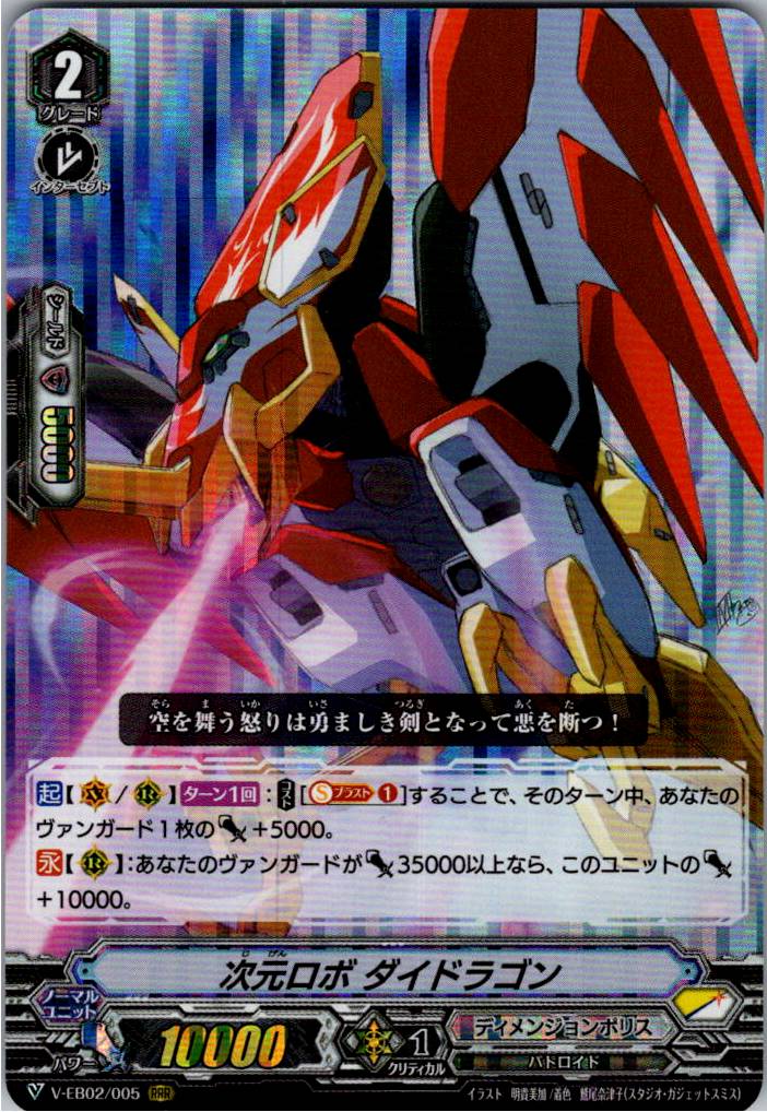 V/EB02/005RRR Dimensional Robo, Daidragon [Warehouse Stock]