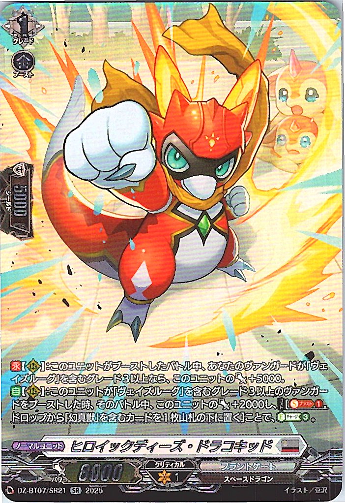 DZ/BT07/SR21SR Heroic Deeds, Dracokid