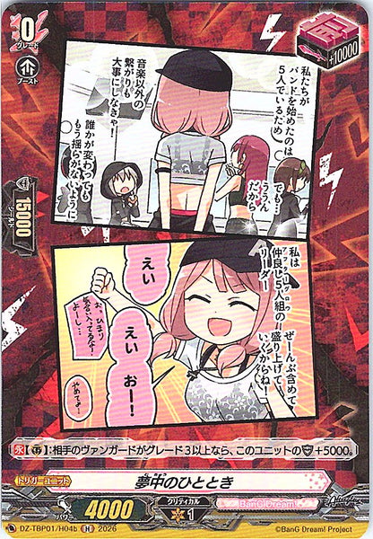 DZ/TBP01/H04bH 夢中のひととき Afterglow