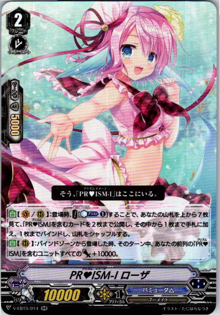 V/EB15/014RR PR ISM-I Rosa [B: Off-site Stock]