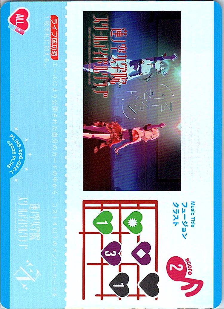 PL!HS-bp6-032-L Fusion Crust
