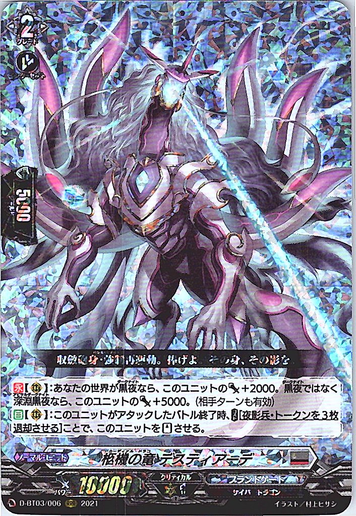 D/BT03/006RRR Coffin Machine Dragon, Destiade