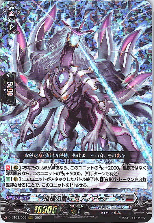 D/BT03/006RRR 柩機の竜 デスティアーデ