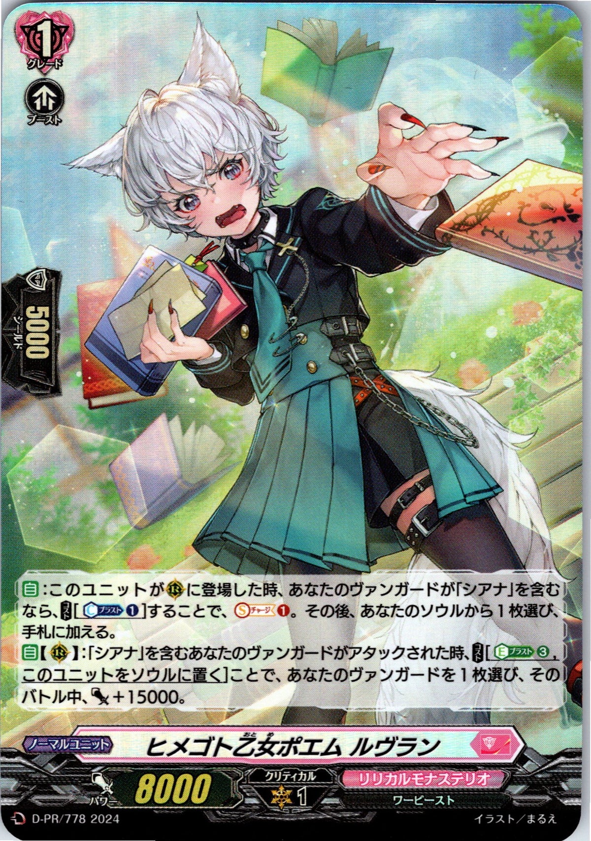 D/PR/778PR Himemoto Otome Poem: Le Blanc
