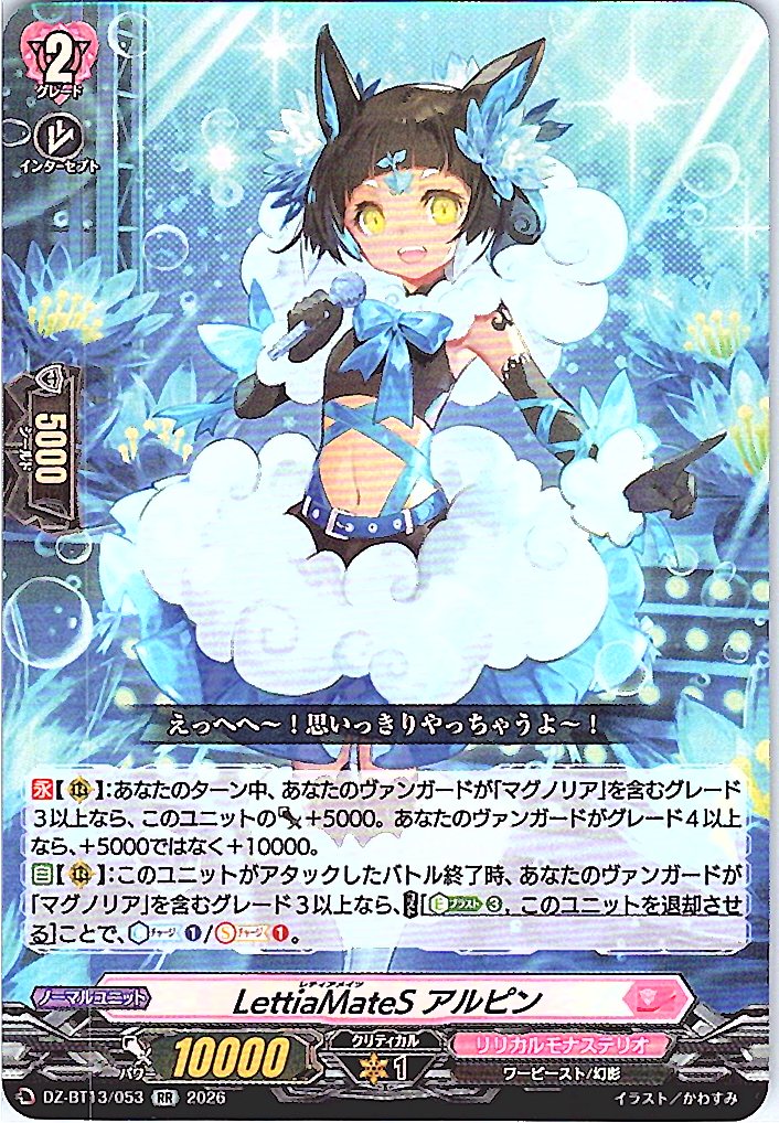 DZ/BT13/053RR LettiaMateS アルピン