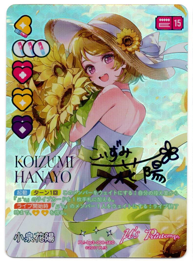 PL!-bp3-008-SEC Koizumi Hanayo