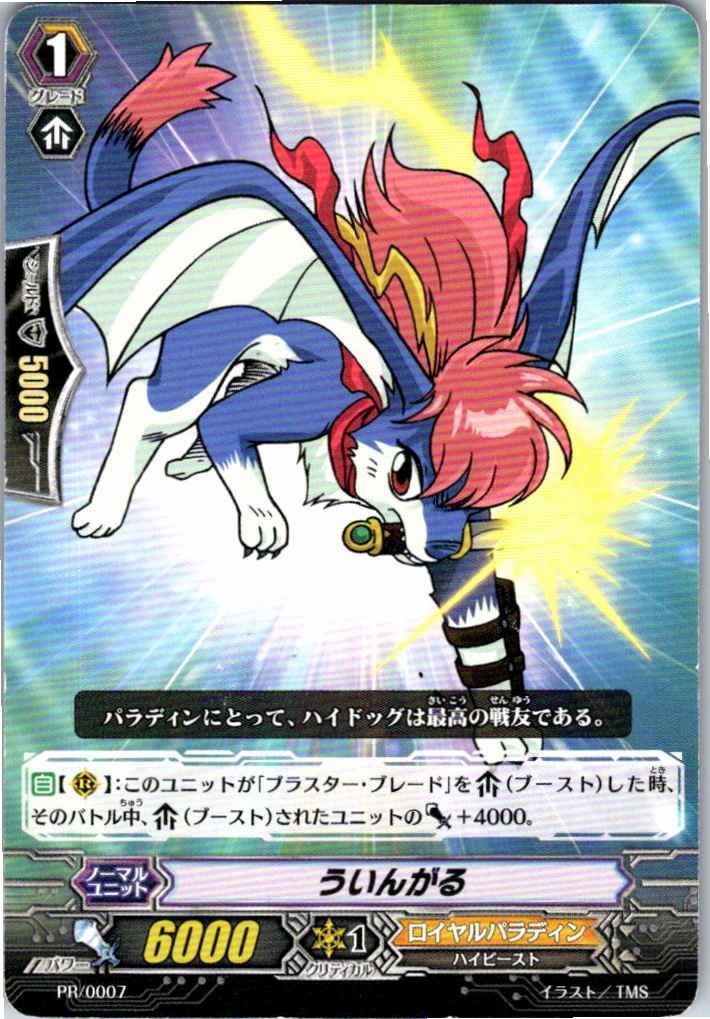 PR/0007PR Wingal [Alternate Stock Location B]