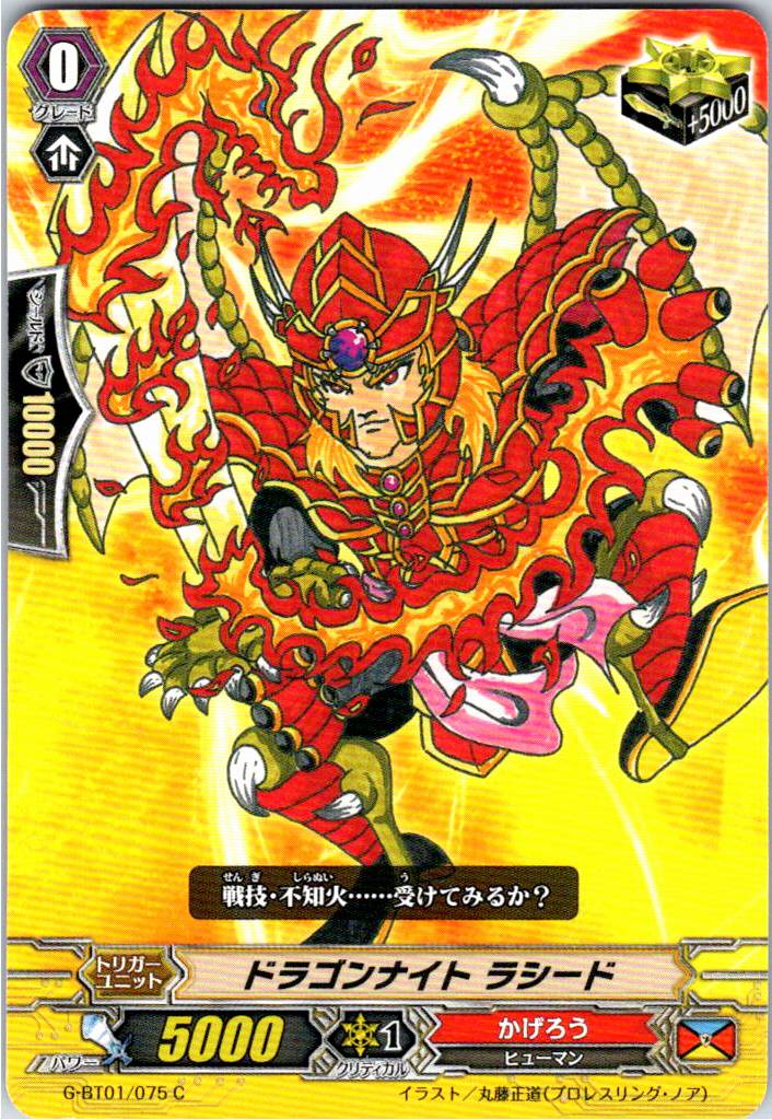 G/BT01/075C ドラゴンナイト ラシード 【別拠点在庫品B】