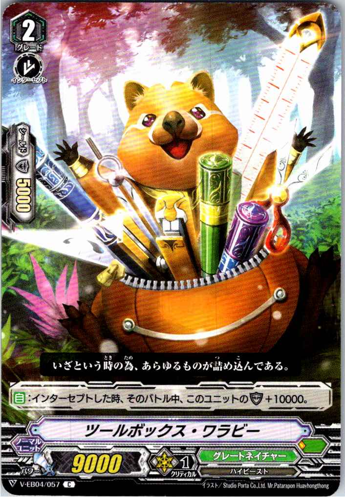 V/EB04/057C ツールボックス・ワラビー 【別拠点在庫品B】