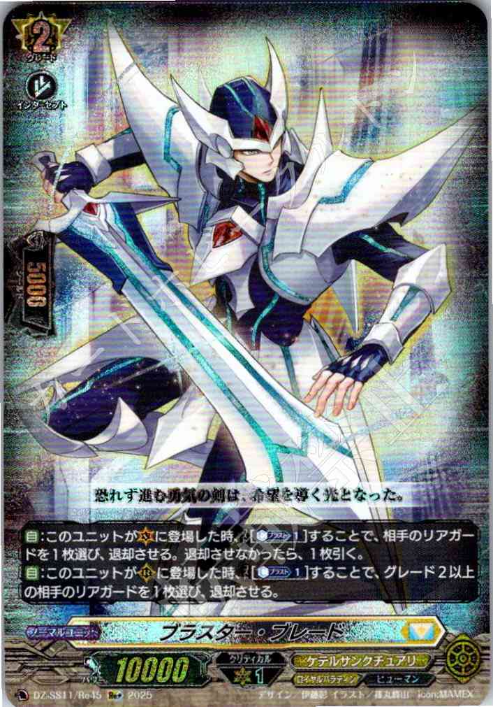 DZ/SS11/Re45Re+ Blaster Blade [Store Purchase]