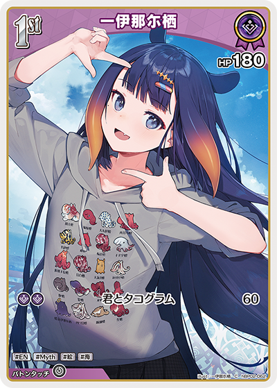 HBP02/062C Ninomae Ina'nis