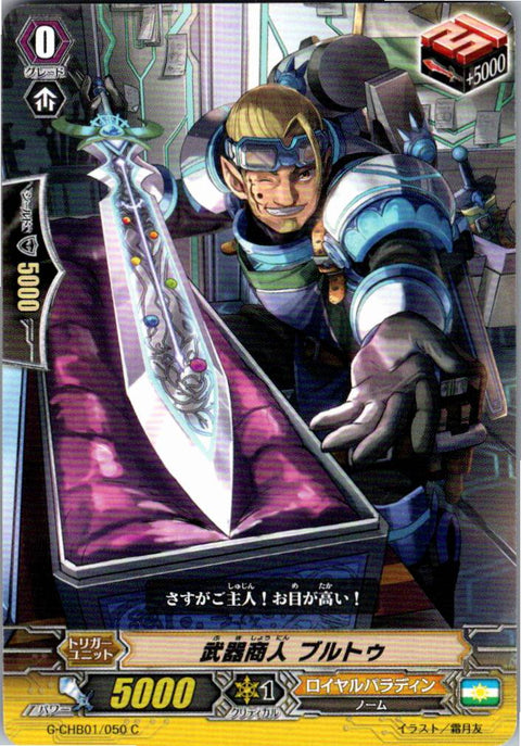G/CHB01/050C 武器商人 ブルトゥ 【別拠点在庫品B】