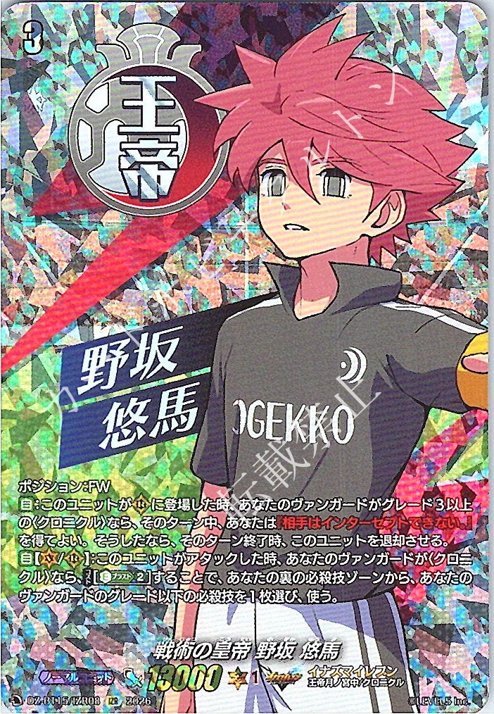 DZ/BT15/IZR08IZR 戦術の皇帝 野坂 悠馬
