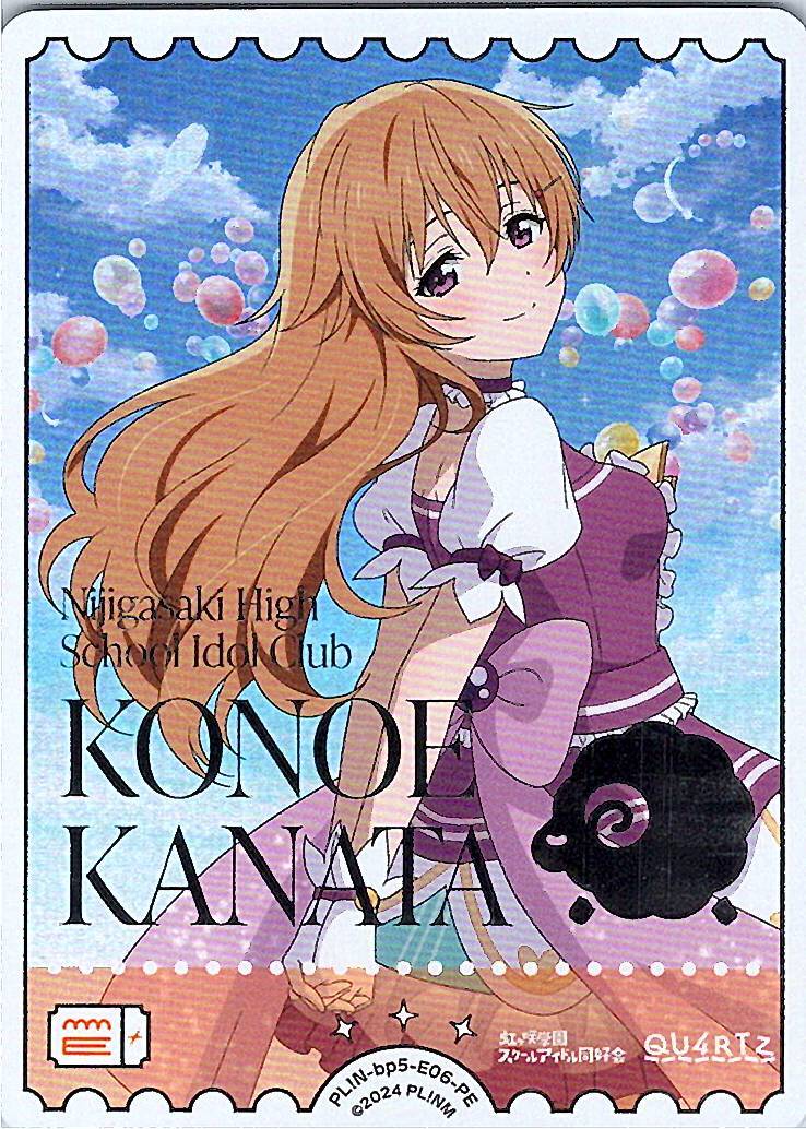 PL!N-bp5-E06-PE Kanata Konoe
