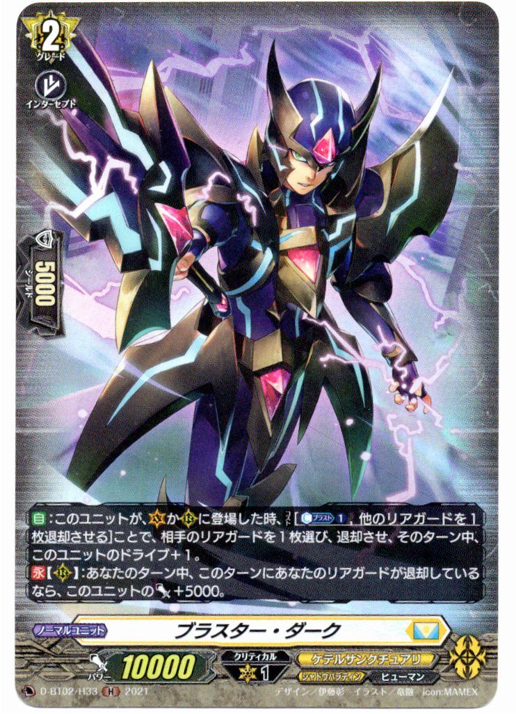 D/BT02/H33H Blaster Dark [In-store purchase item]