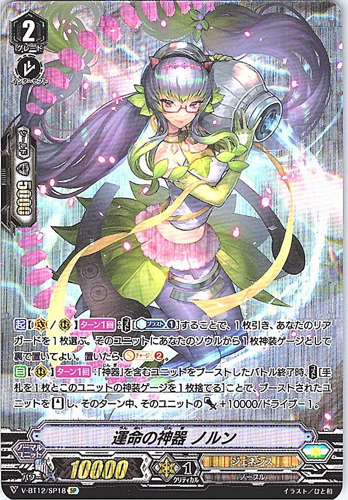 V/BT12/SP18SP Deity of Fate, Norn [Alternate Stock B]