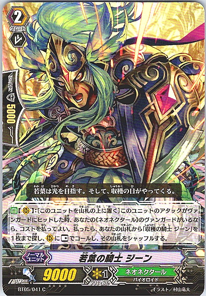 BT05/041C 若葉の騎士 ジーン 【別拠点在庫品B】