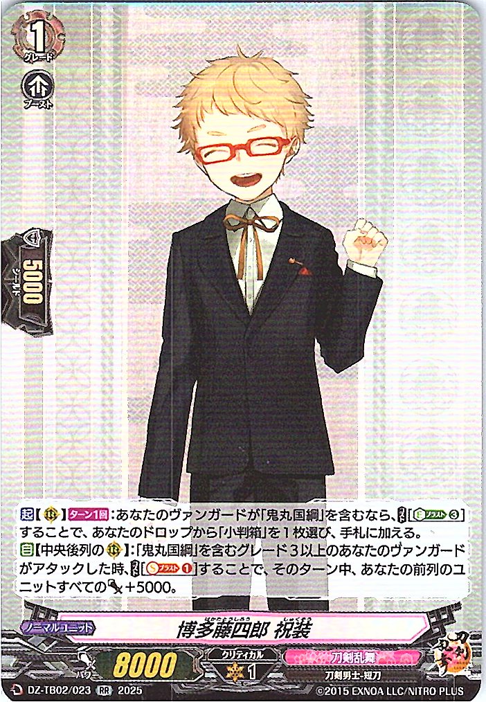 DZ/TB02/023 Hakata Toushirou: Festive Attire