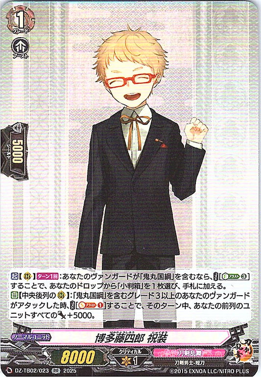DZ/TB02/023 博多藤四郎 祝装