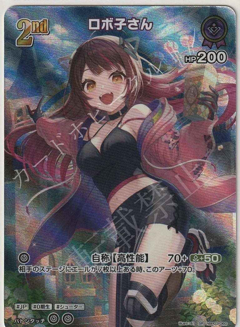 HBP03/060SR Roboco