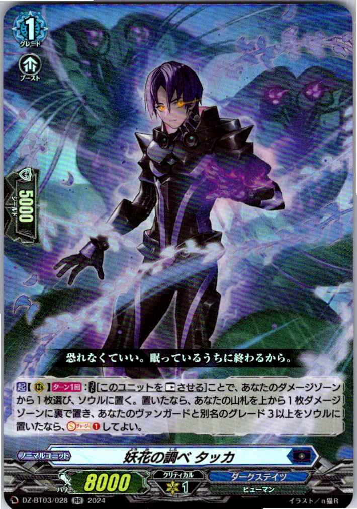 DZ/BT03/028RR Melodies of Bewitching Flowers, Takka