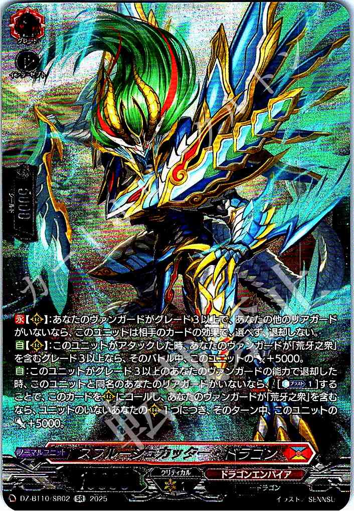 DZ/BT10/SR02 Sprushcutter Dragon