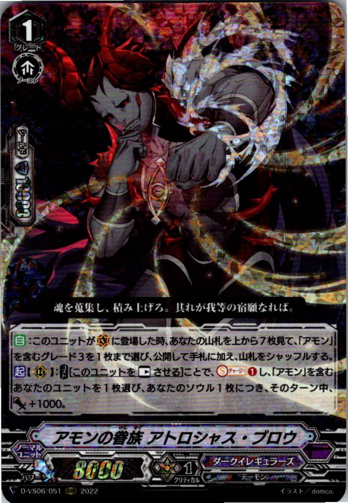 D/VS06/051RRR Retainers of Amon, Atrocious Blow [Warehouse Stock]