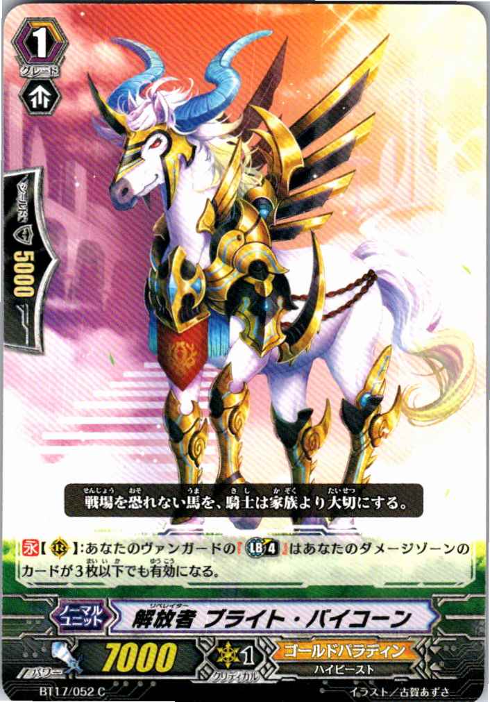 BT17/052C Liberator, Bright Bicorn [Alternate Location Stock B]