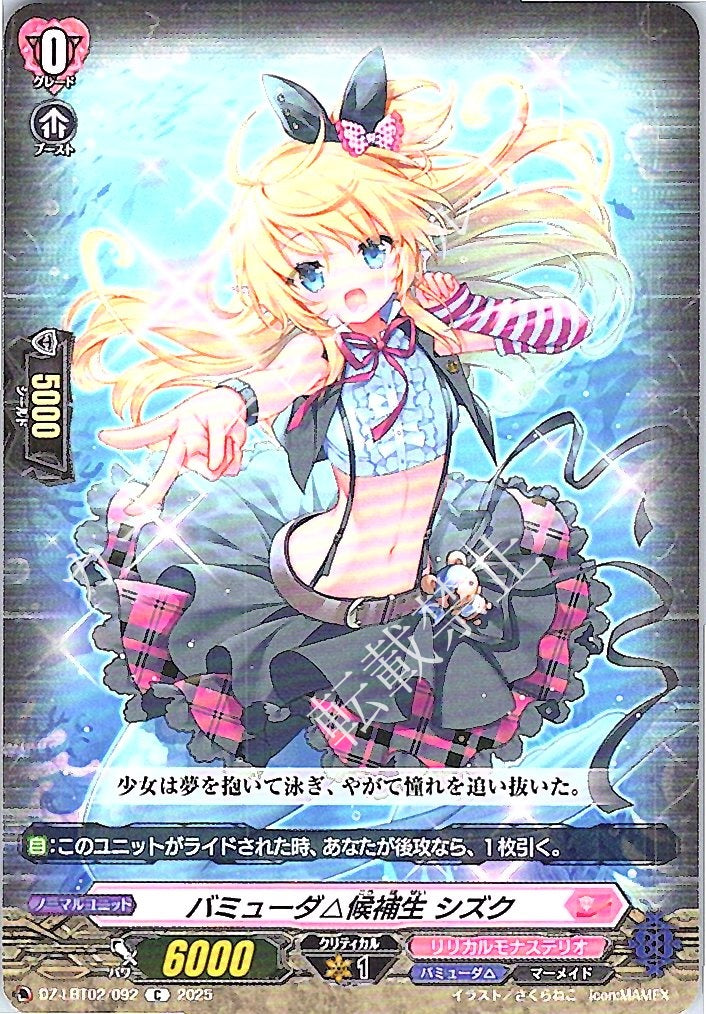 DZ/LBT02/092C Bermuda △ Cadet, Shizuku