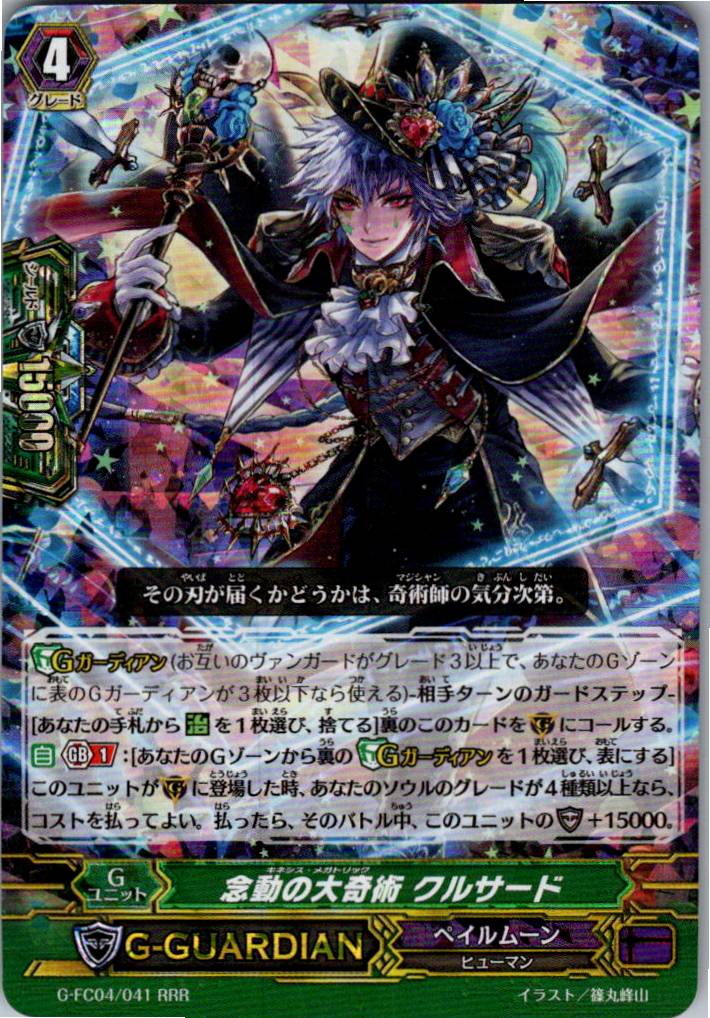G/FC04/041RRR Thoughtful Great Sorcery, Crusade [Warehouse Stock]
