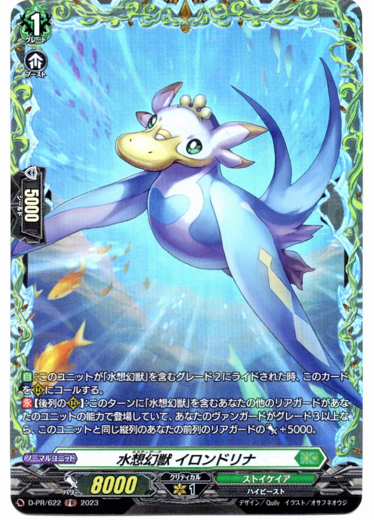 D/PR/622FR Mythical Beast of Water, Irondolina [In-store purchase item]