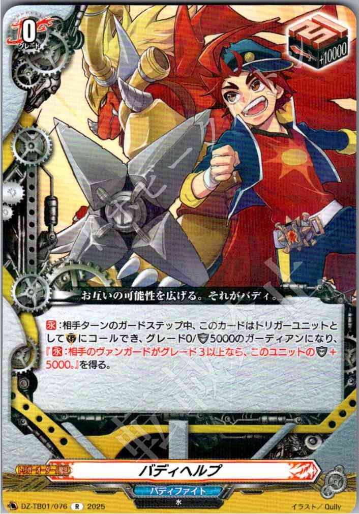 DZ/TB01/076 Buddy Help