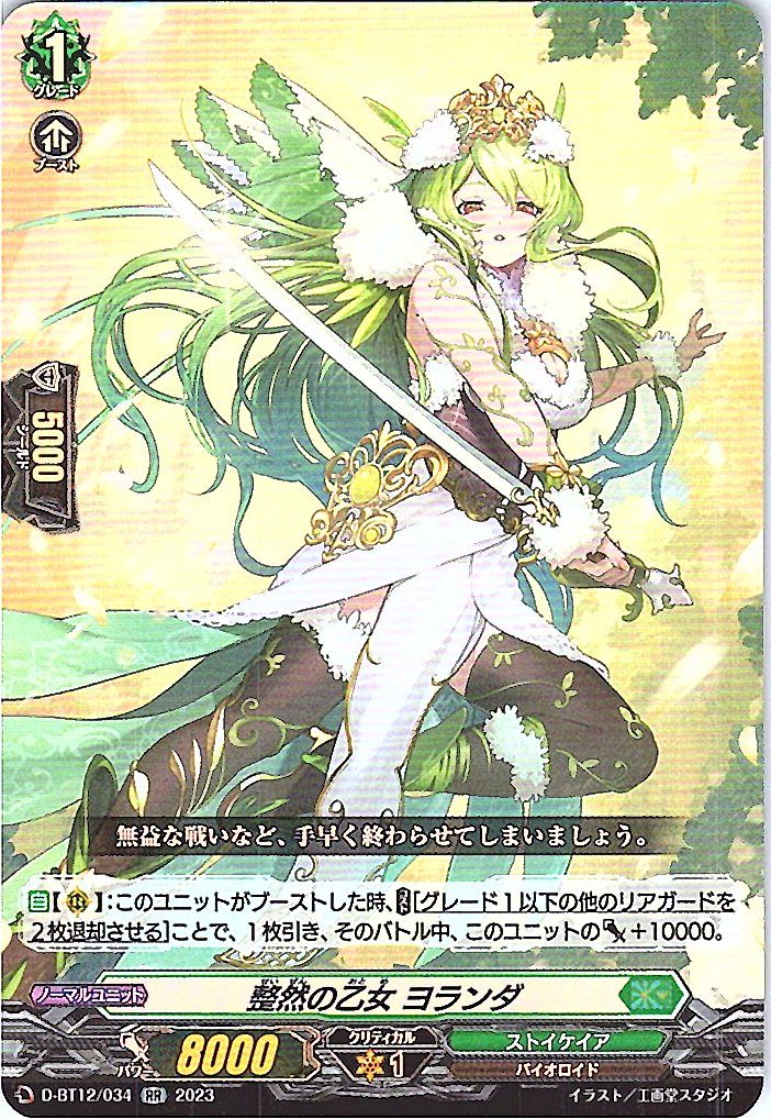 D/BT12/034RR Maiden of Order, Yolanda [Alternate Store Stock B]