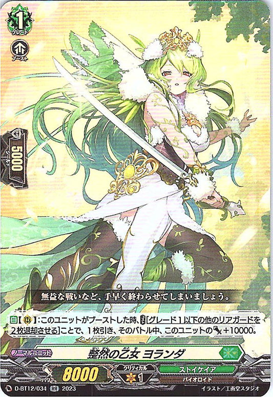 D/BT12/034RR 整然の乙女 ヨランダ 【別拠点在庫品B】