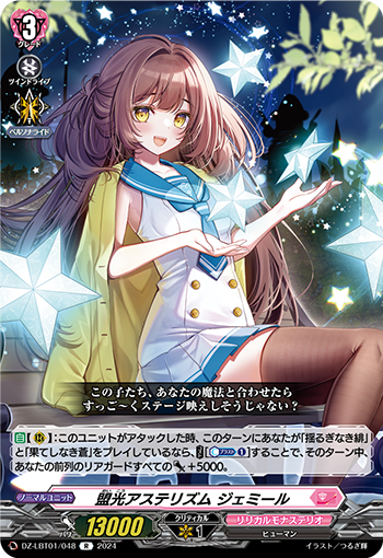 DZ/LBT01/048R Allied Light Asterism, Gemille